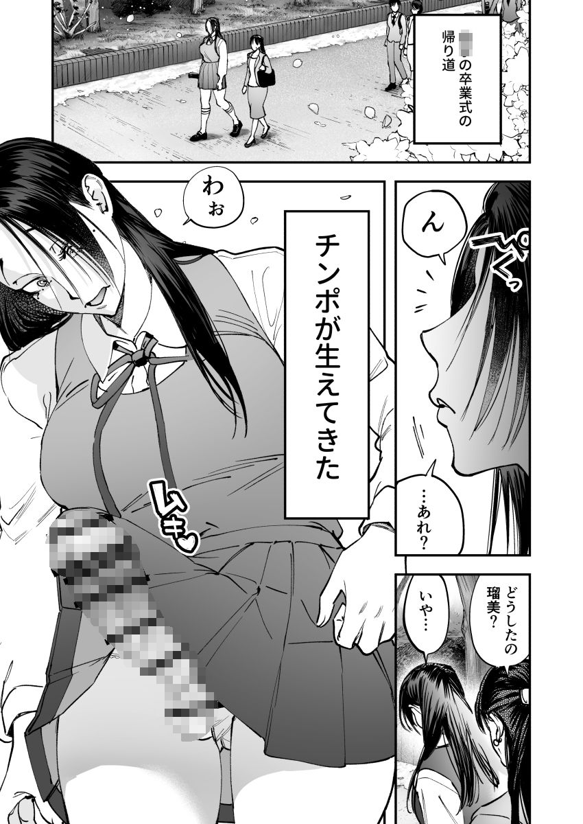 【エロ漫画raw】生えたてふたなり 春、開通中