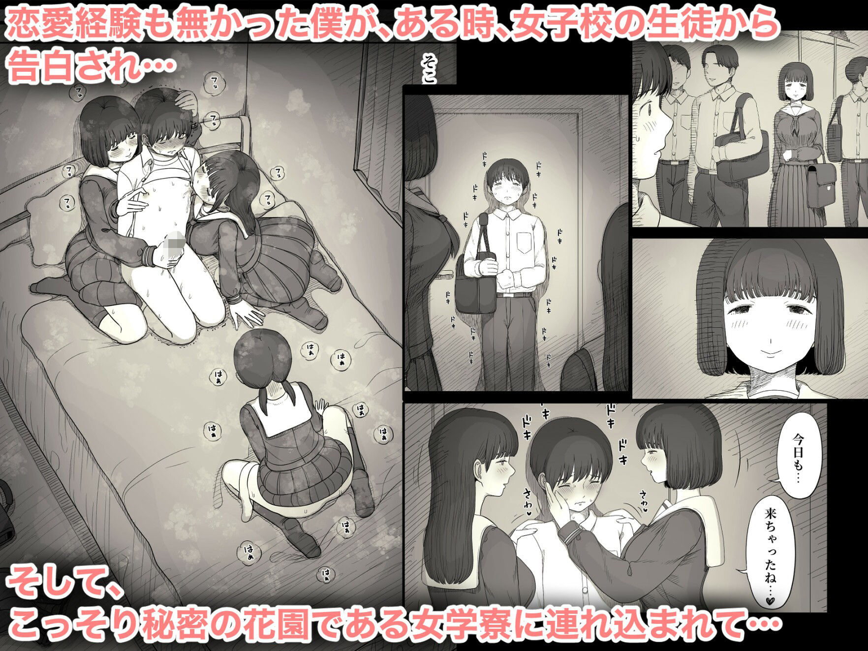 【エロ漫画raw】女学寮に誘われて2