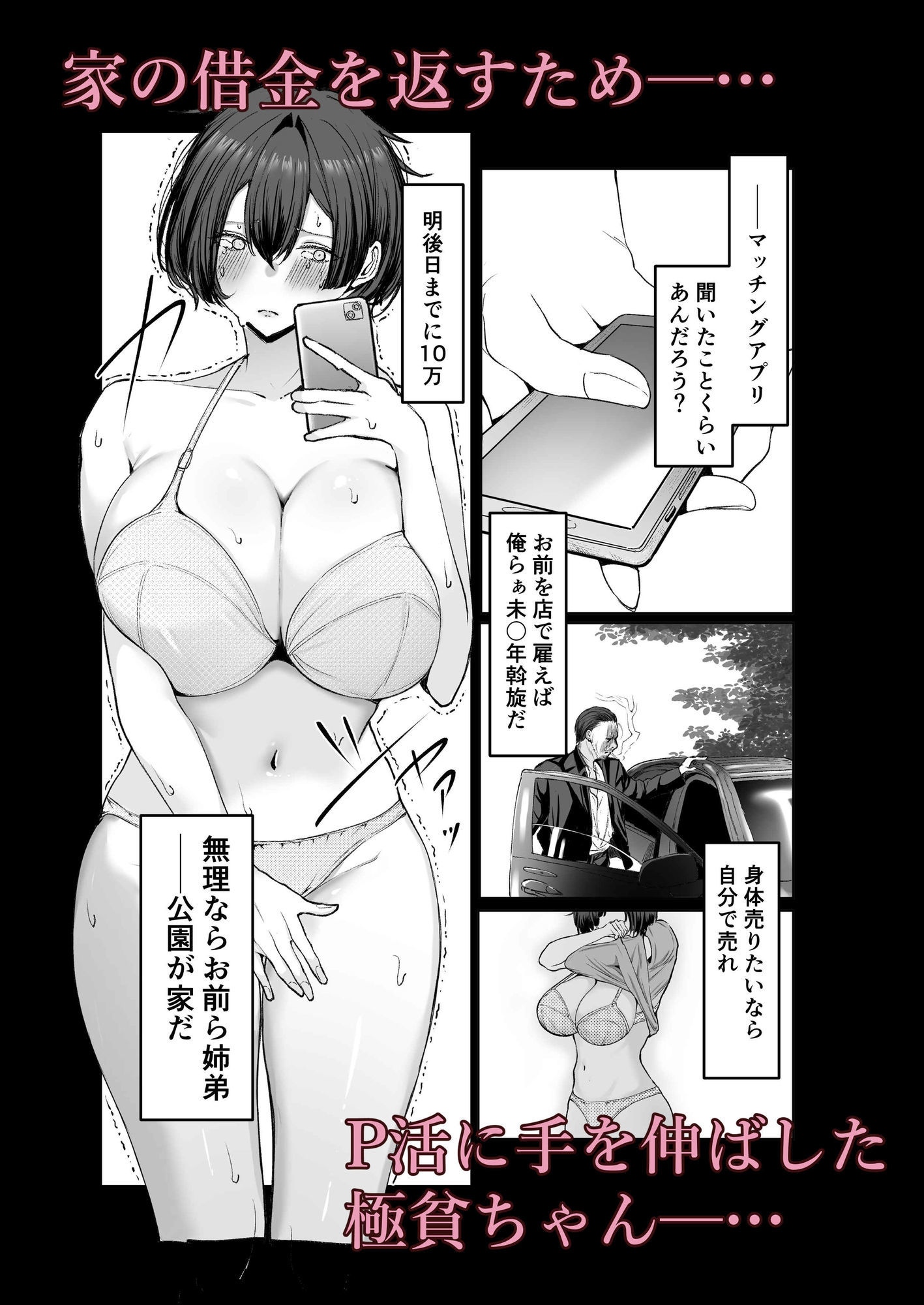 【エロ漫画raw】極貧ちゃんがパパ活して、ラブラブ夫婦になる話