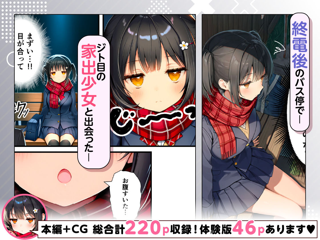 【エロ漫画raw】セックスが嫌いなジト目TS家出少女が一晩でメス堕ちする話