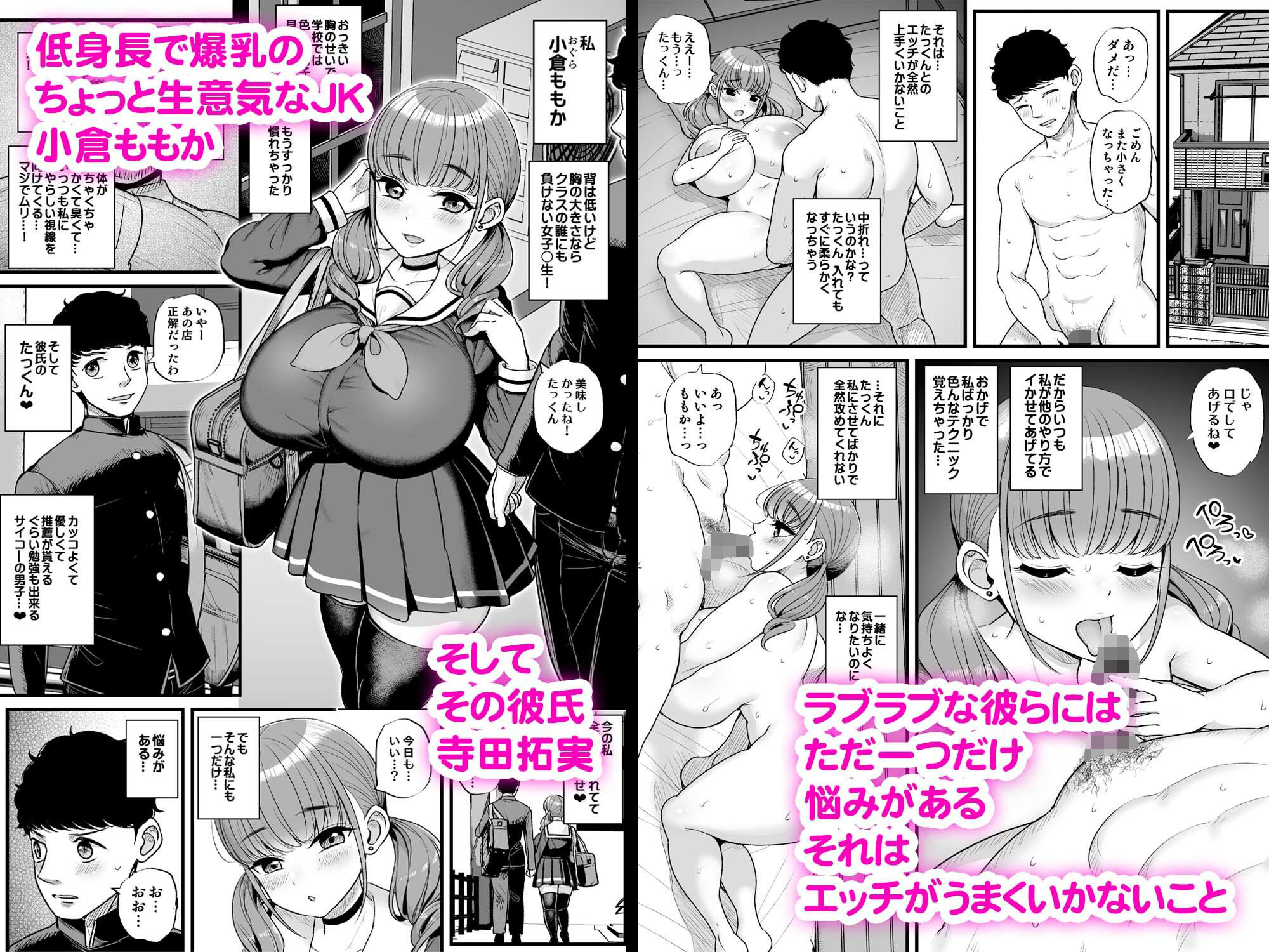 【エロ漫画raw】ナマイキ彼女は今日もアイツに抱かれる。