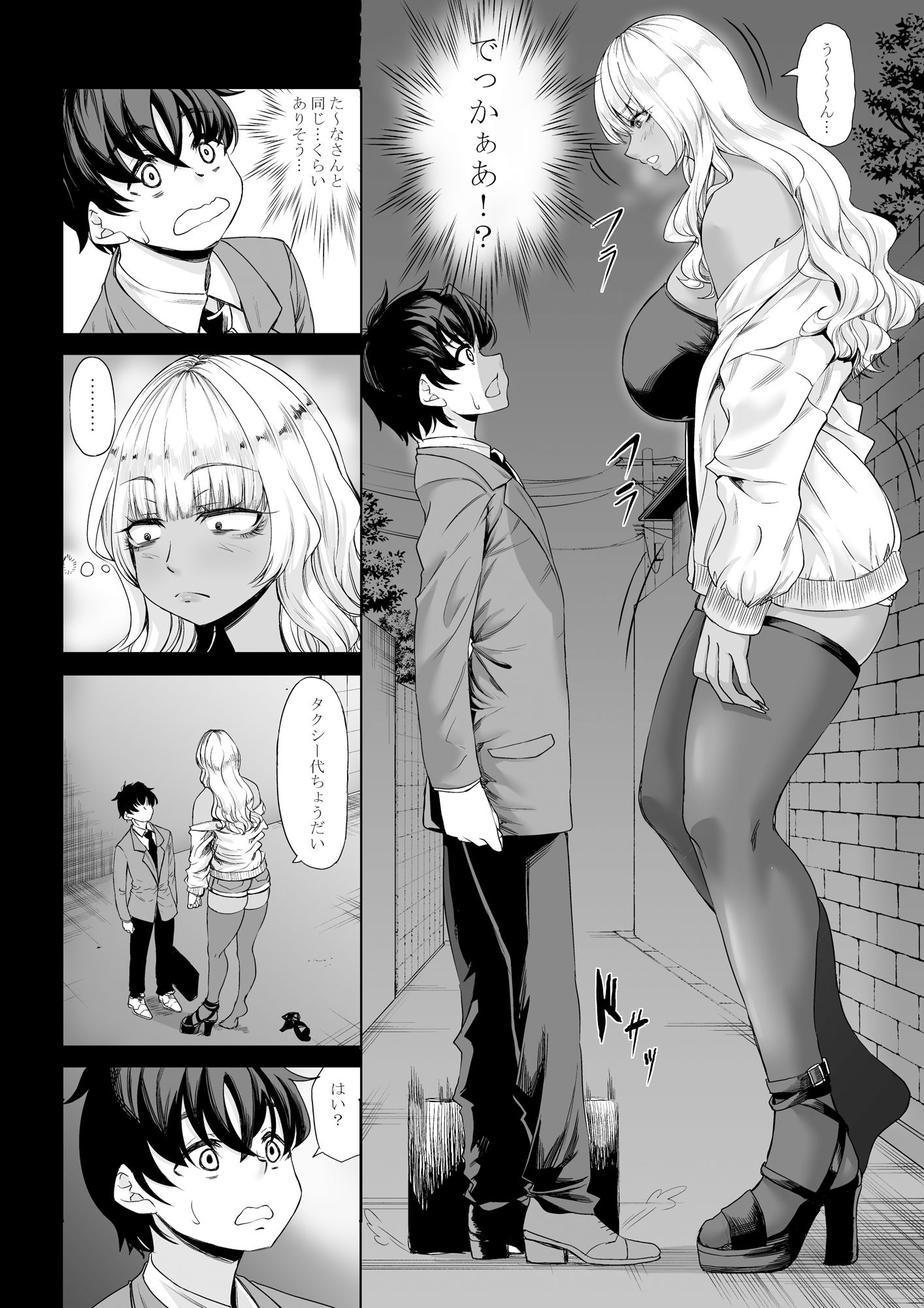 【エロ漫画raw】身長211cmの地雷系女子に狙われてもう逃げられない3