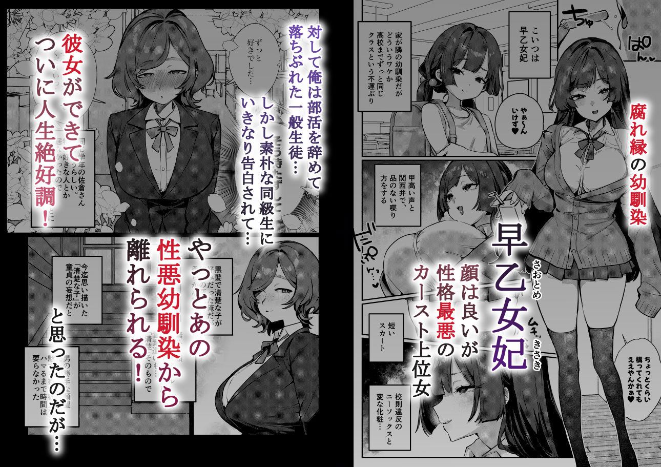 【エロ漫画raw】あんたに彼女なんて100年早いからウチが別れさせてあげといたわ