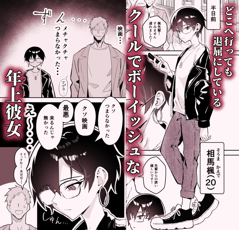 【エロ漫画raw】不愛想な隠れ巨乳ボーイッシュ彼女と退屈なデート