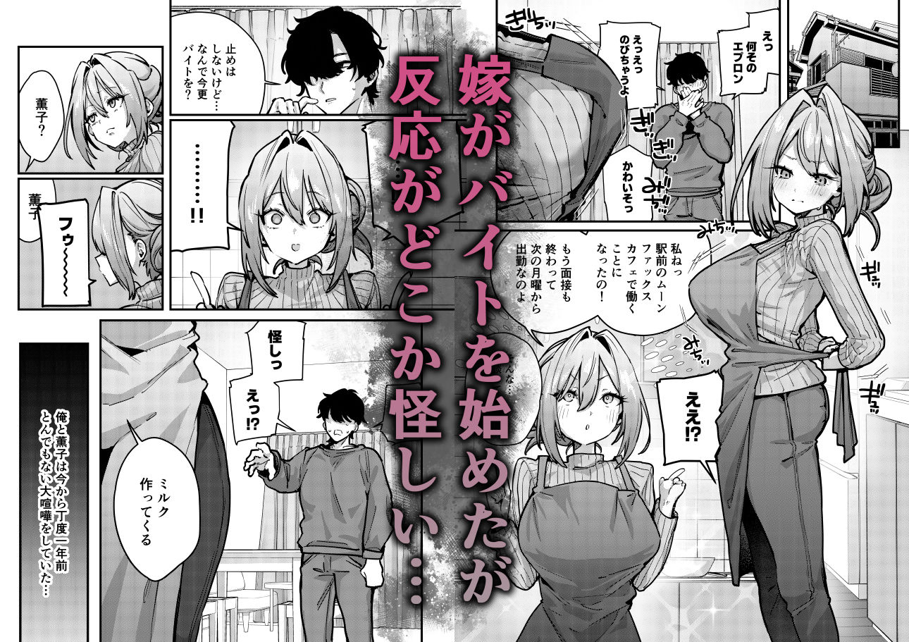 【エロ漫画raw】愚妻、再就職。