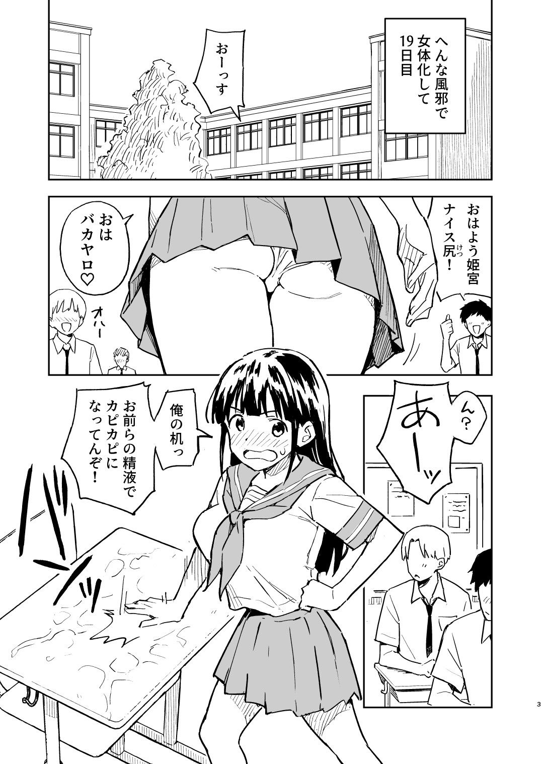 【エロ漫画raw】1ヶ月妊娠しなければ男に戻れる話（4）