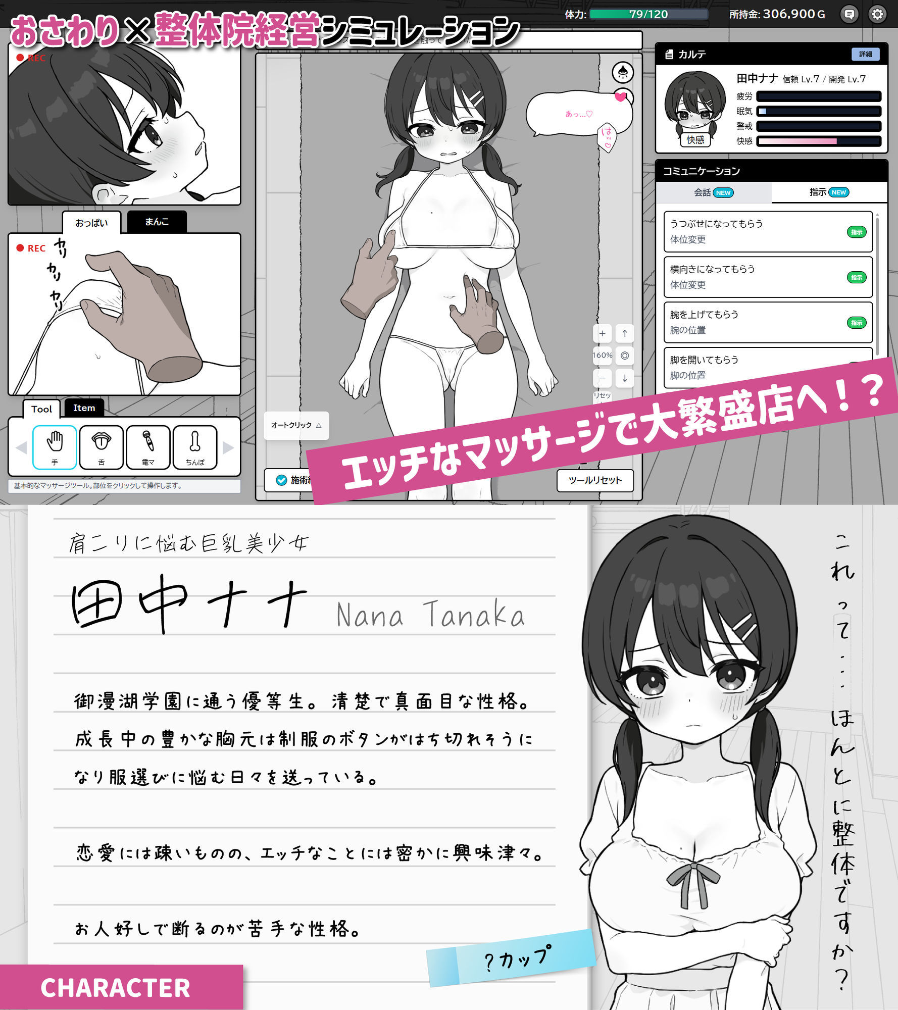 【エロ漫画raw】ドキドキ！性感マッサージ