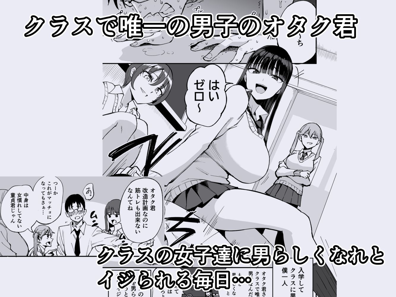 【エロ漫画raw】ウチのクラスの童貞オタク君の筆下ろししちゃいま〜す