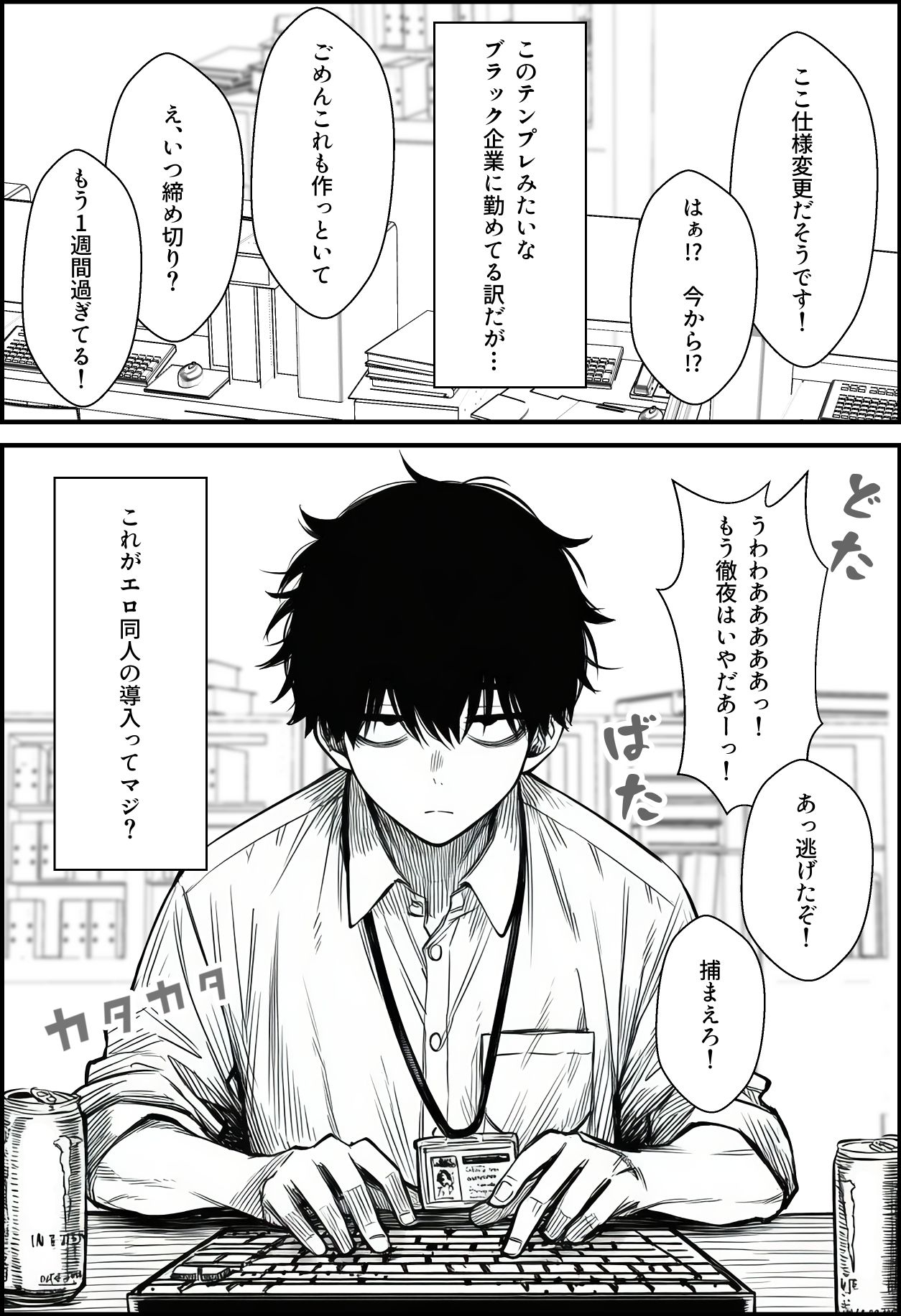 【エロ漫画raw】仕事を押し付けてくるパワハラ女社員2人を催●アプリでこらしめる話