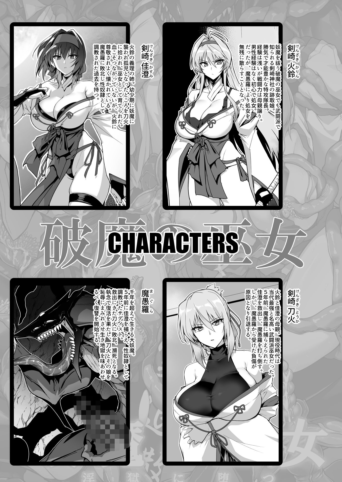 【エロ漫画raw】破魔の巫女 淫獄に堕つ 2