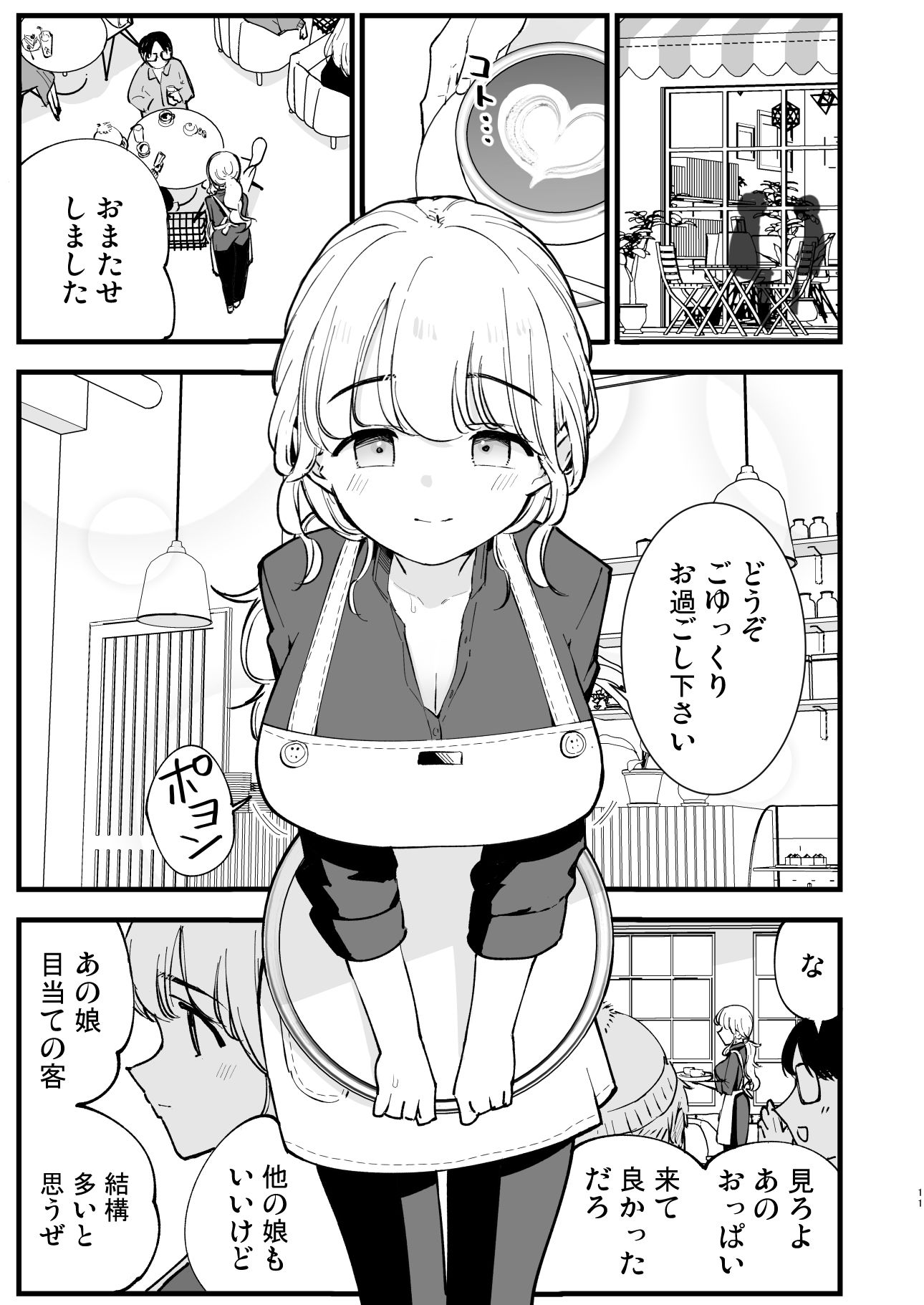 【エロ漫画raw】ボクの彼女はカフェ店員2〜寝取られ、堕ちて〜