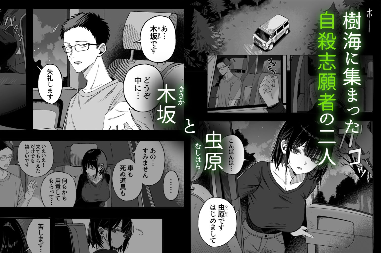 【エロ漫画raw】どうせ死ぬから、好きにして