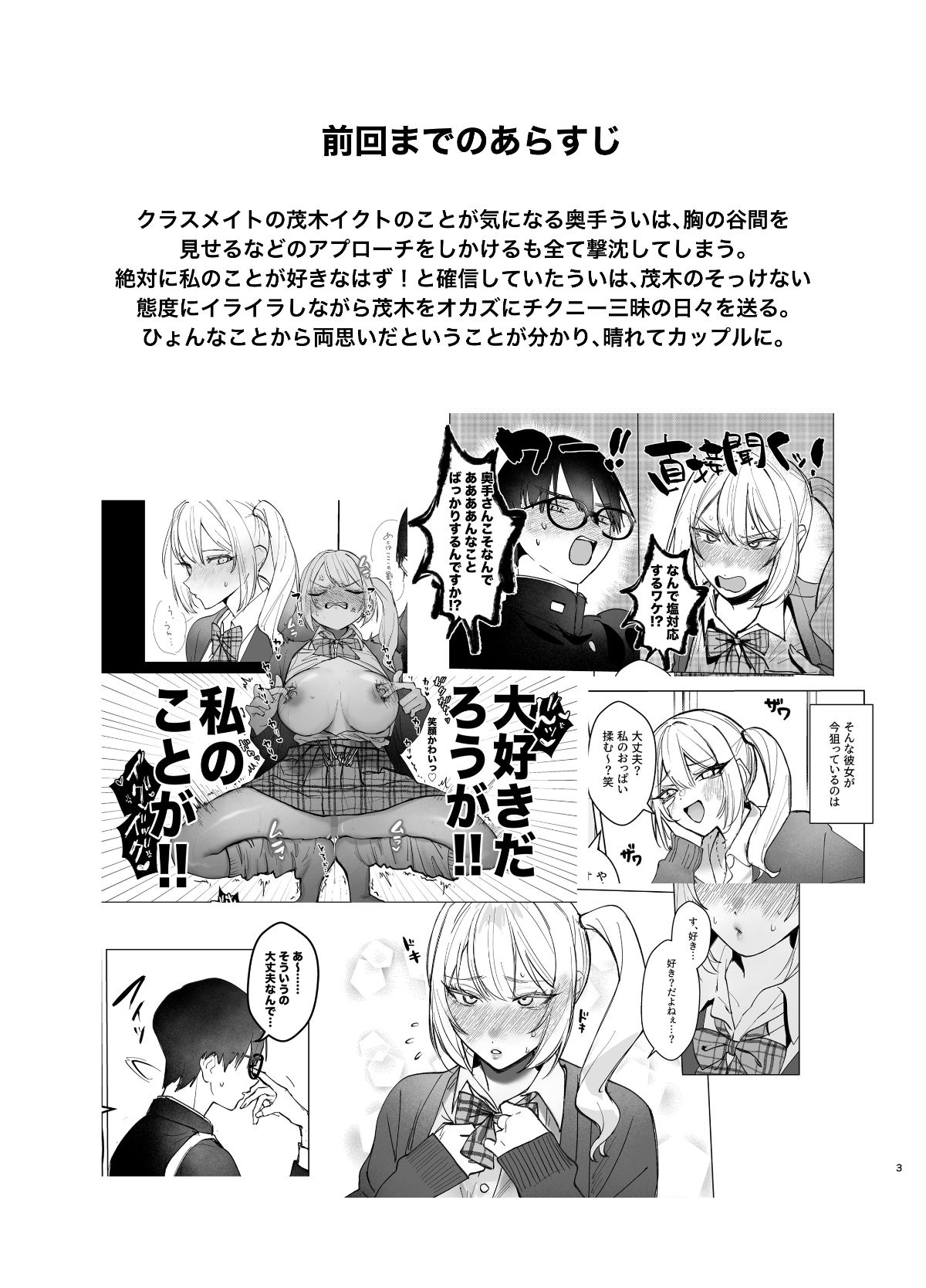 【エロ漫画raw】両片想いが実らないギャルさんはイラムラチクニーが止まらない！2