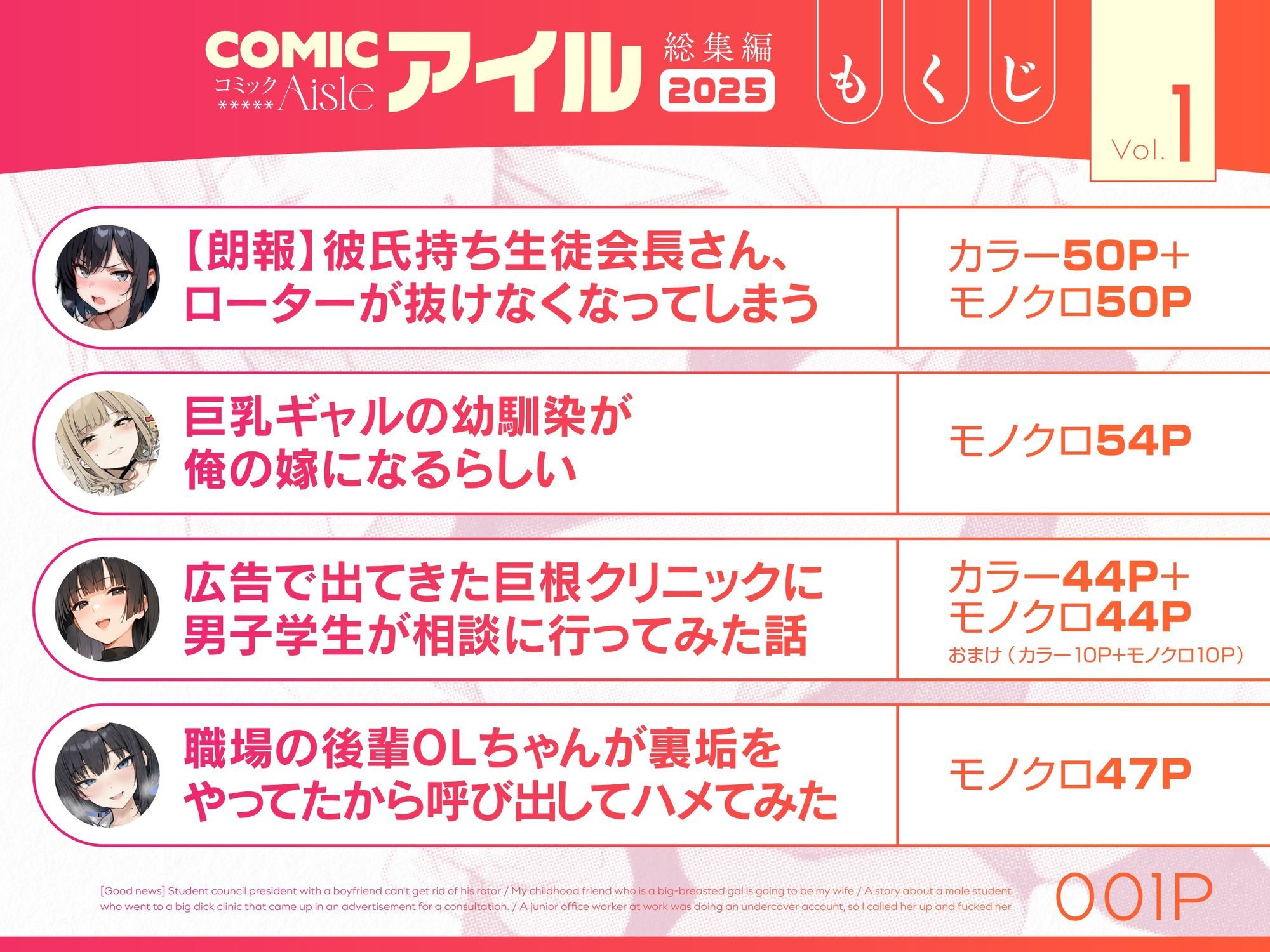 【エロ漫画raw】COMICアイル 総集編 2025 vol.1