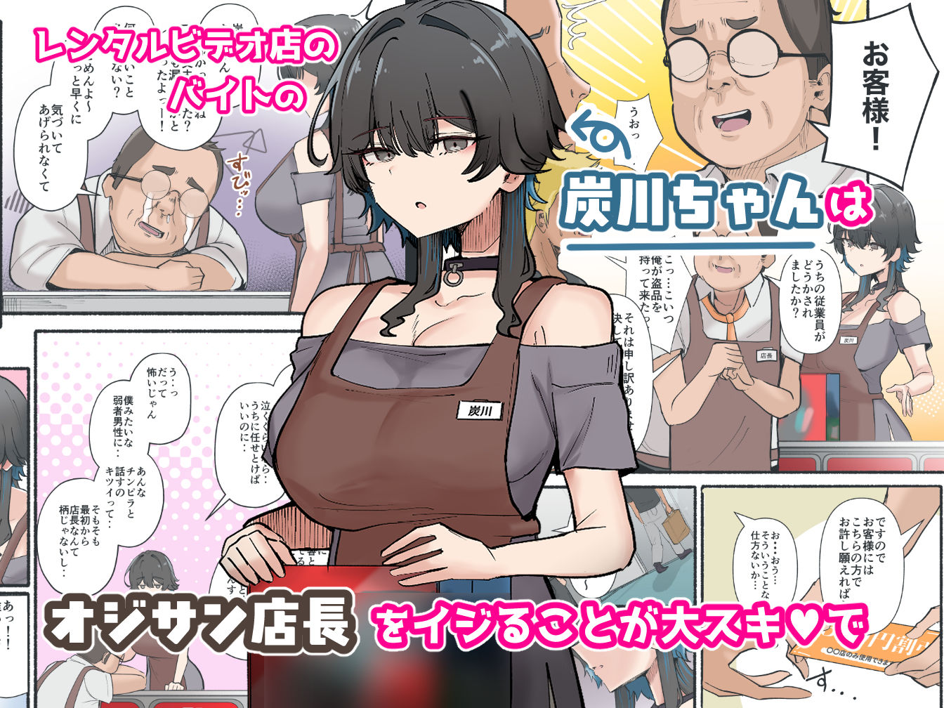 【エロ漫画raw】うちのバイトのクールでHカップのでか乳ちゃんは弱者男性とでもヤラせてくれるって！