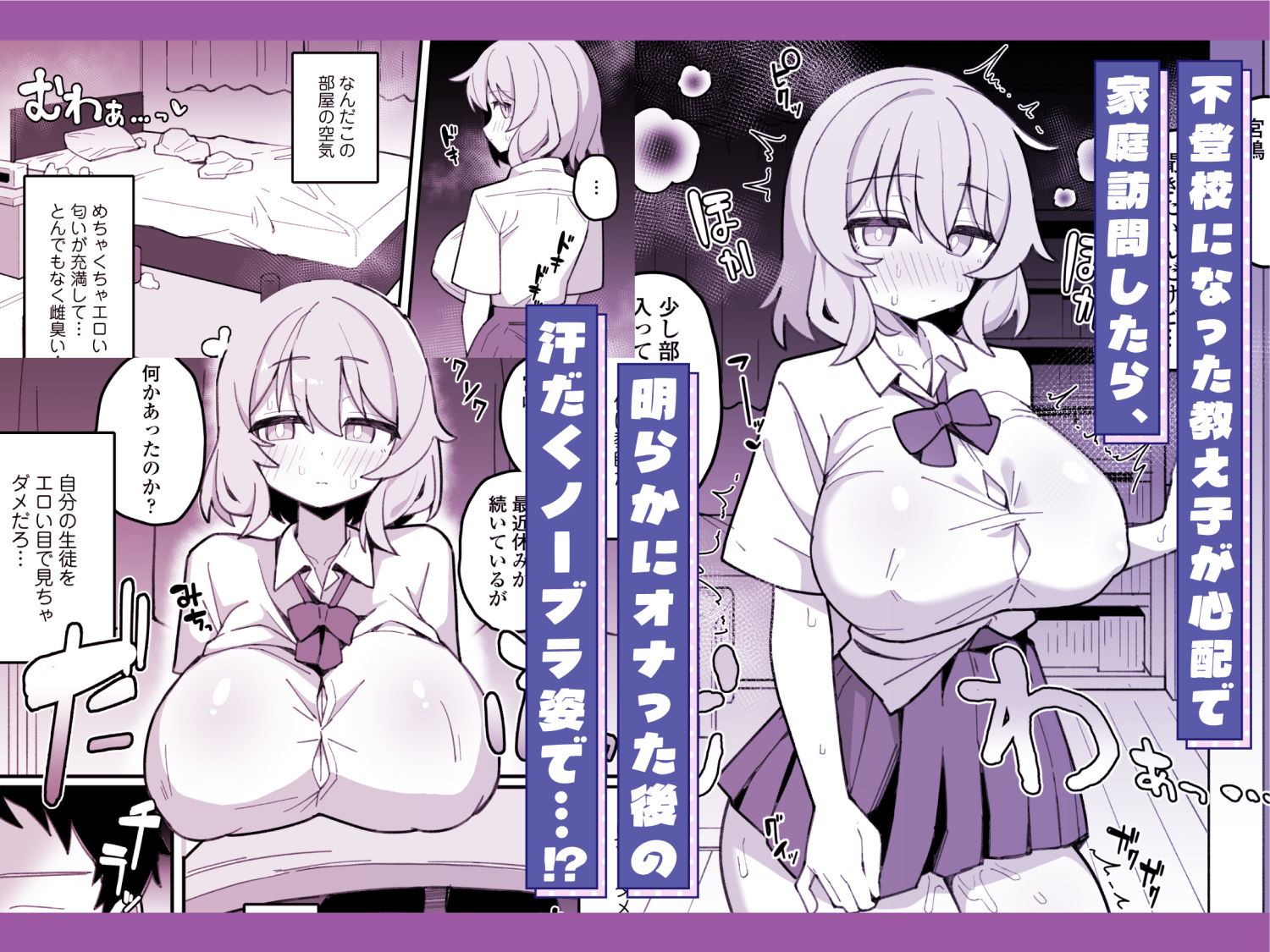 【エロ漫画raw】教え子オナホ〜不登校JKに家庭訪問したら明らかにオナった後だったので、お望み通り都合のいいオナホにしてあげた話。〜