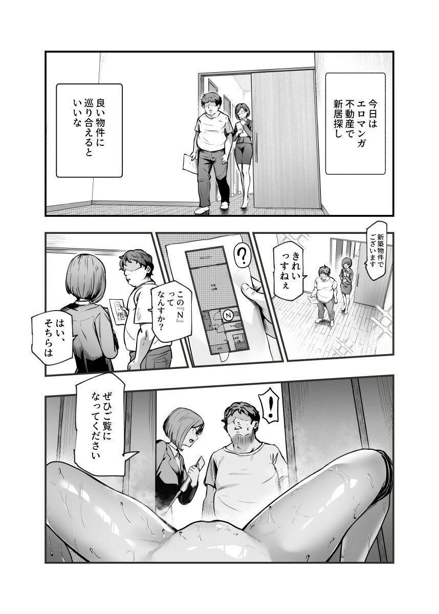【エロ漫画raw】エロマンガ不動産へようこそ♪EX 女の子付物件内見できます！！