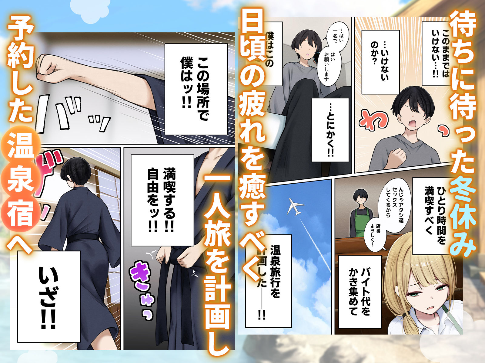 【エロ漫画raw】僕の部屋が幼馴染ギャルのヤリ部屋になった話 温泉旅館編