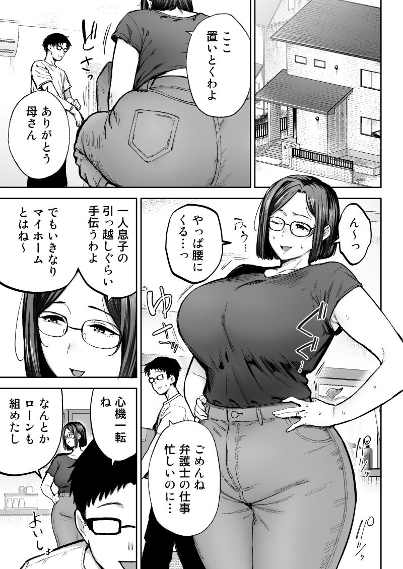 【エロ漫画raw】寝取られた爆乳ブロンド妻エレナ3 ―妻も新居も田舎おやじに頂かれましたw―