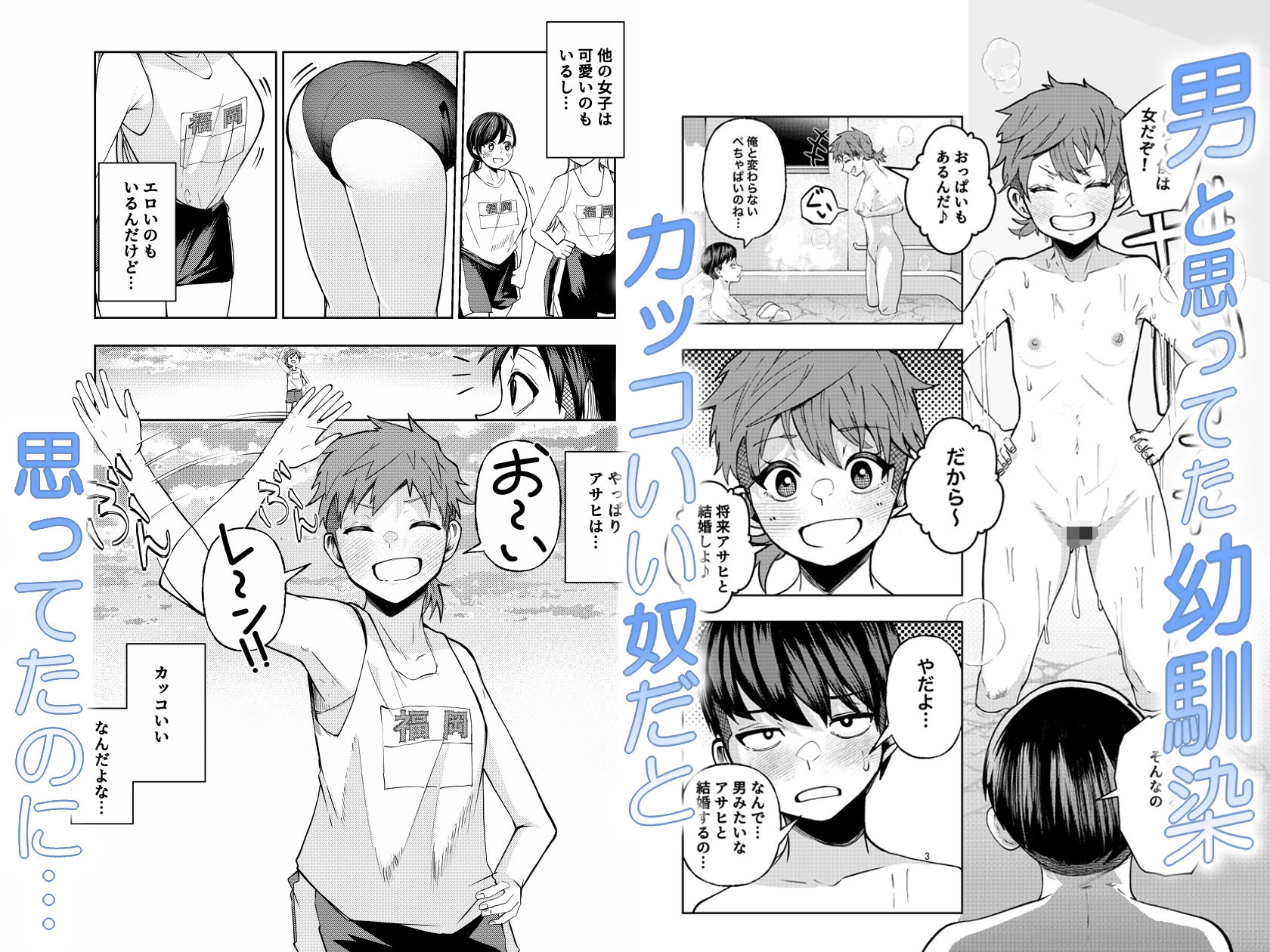 【エロ漫画raw】ボーイッシュ幼馴染がギャル化してから勃起が止まらない！