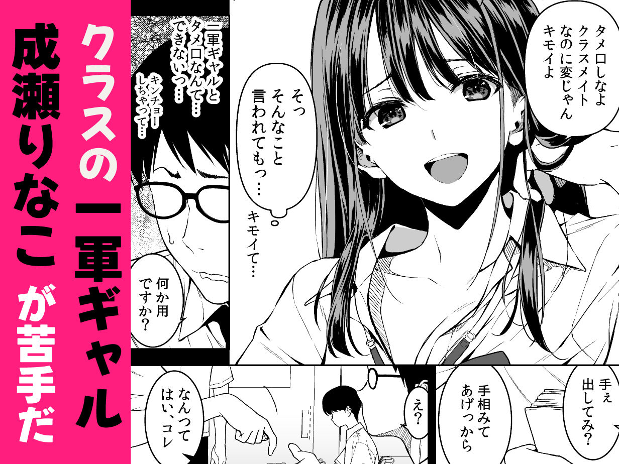 【エロ漫画raw】腹立つギャルと保健室で生ハメしたあの日の放課後