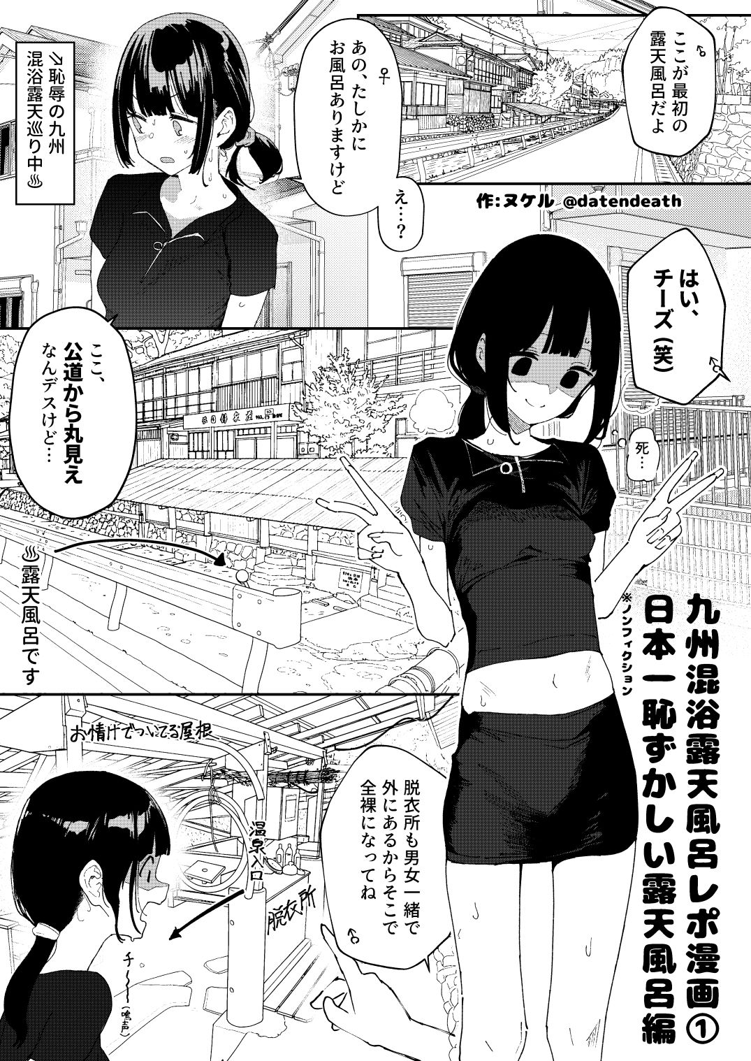 【エロ漫画raw】【※ノンフィクション】混浴レポ漫画まとめ 2024-2025