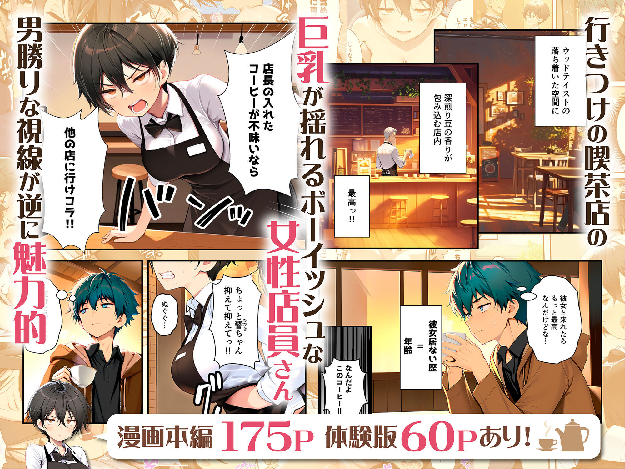 【エロ漫画raw】目つきの悪いボーイッシュなTSカフェ店員さんはお願いしたら中出しセックスさせてくれる（チョロい）
