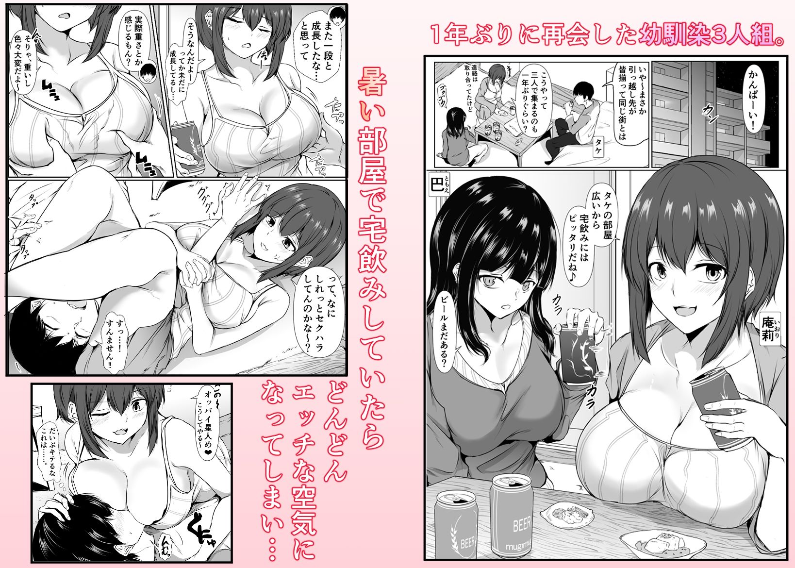【エロ漫画raw】再会した女友達と宅飲みしながら昔のノリでエッチしまくった話