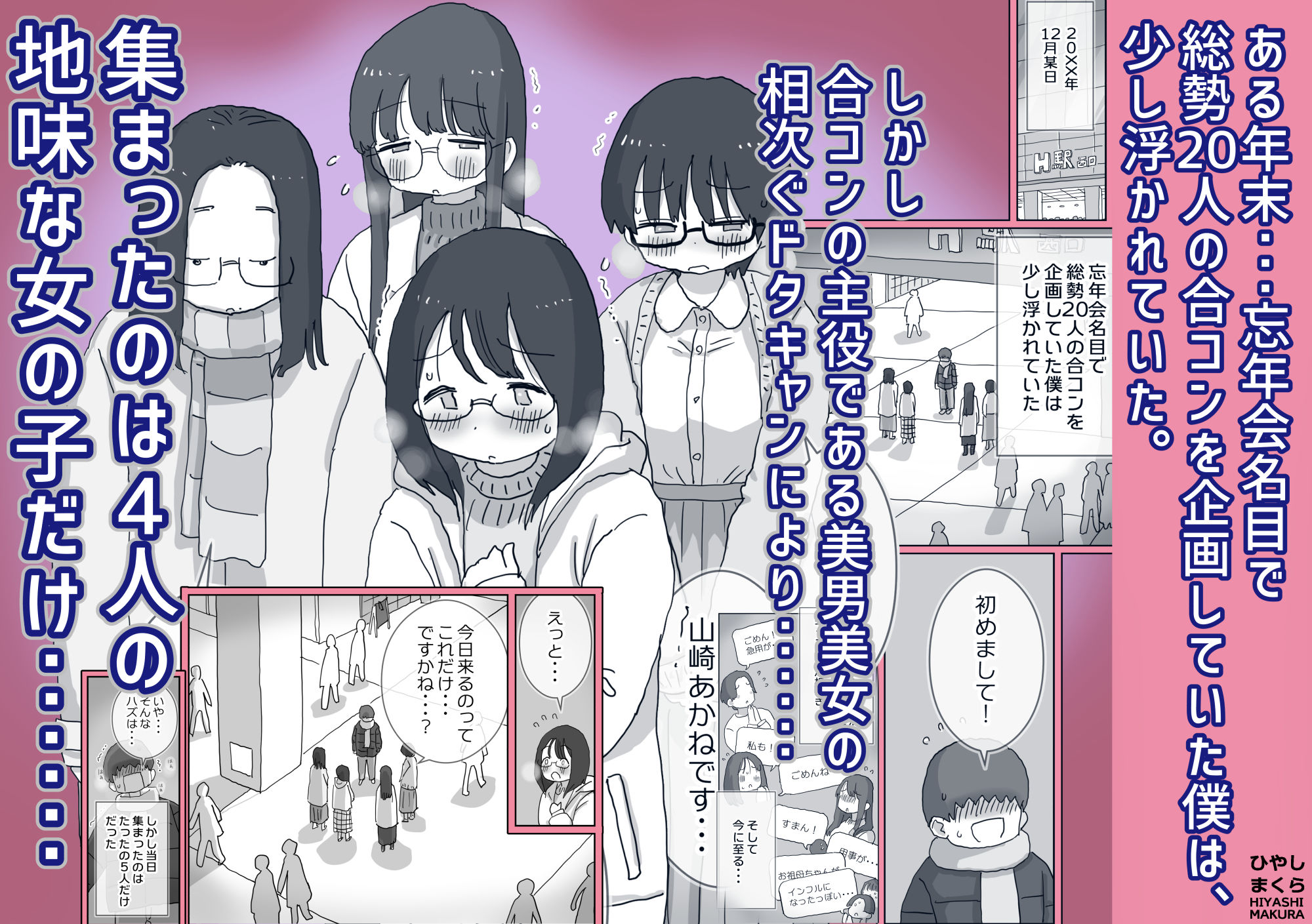 【エロ漫画raw】クソ陰キャだけど死ぬほど陽キャな宴がしたい！