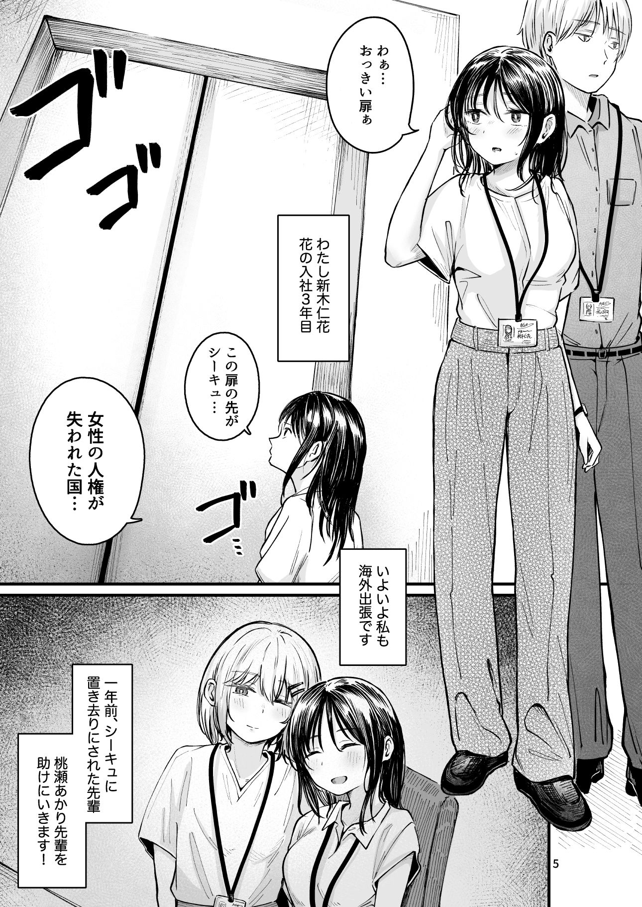 【エロ漫画raw】女性の権利が失われた国2