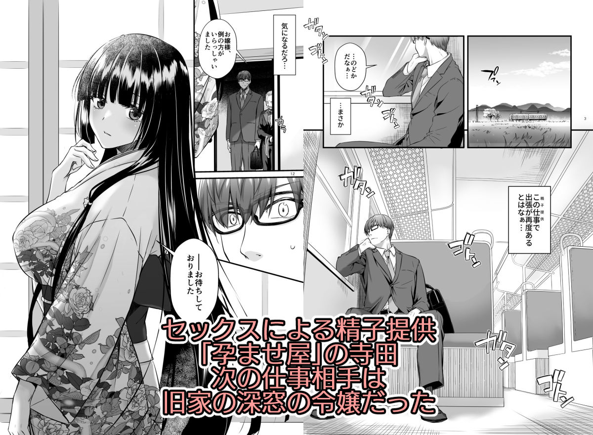 【エロ漫画raw】孕ませ屋4