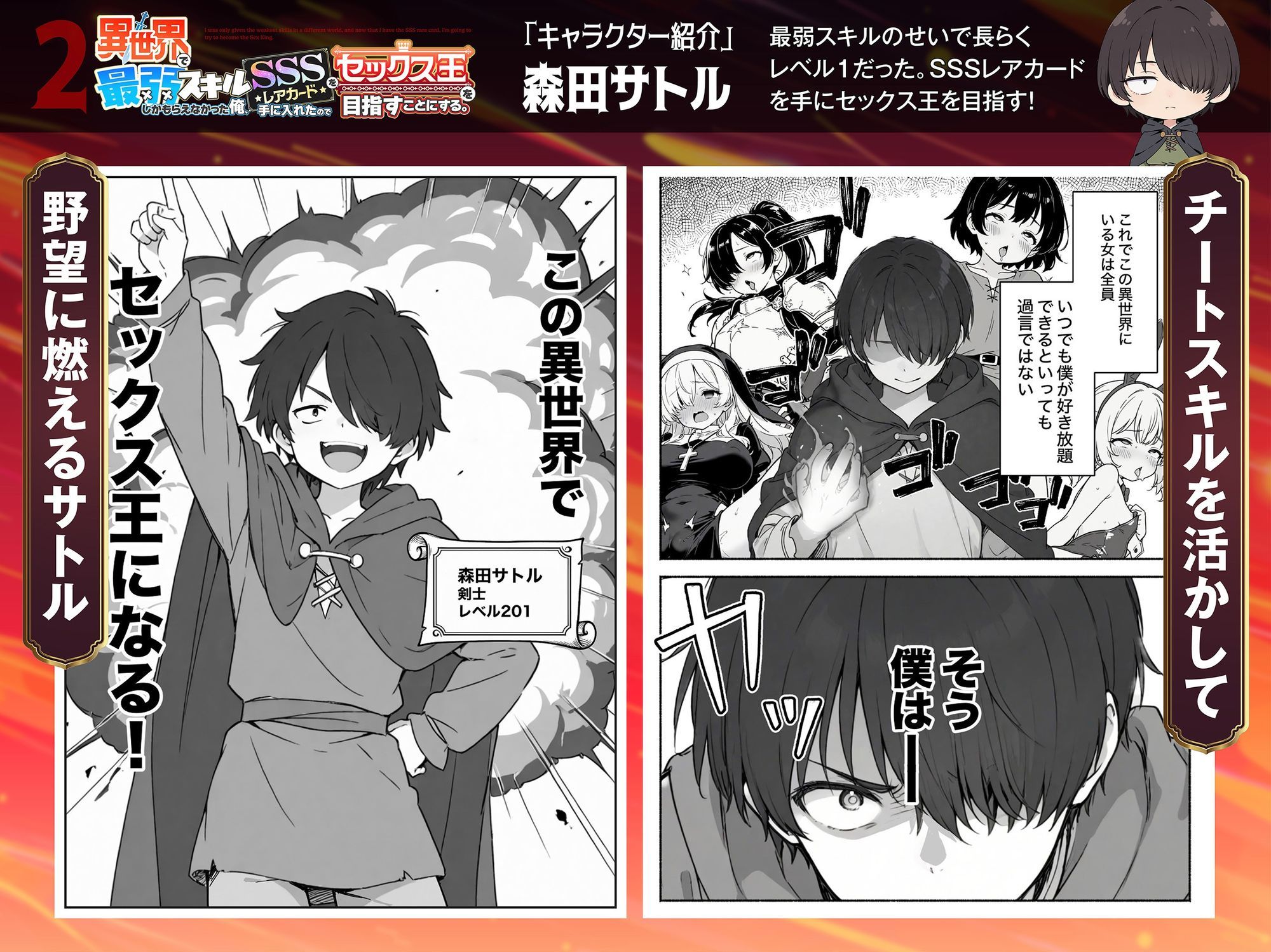 【エロ漫画raw】異世界で最弱スキルしかもらえなかった俺、SSSレアカードを手に入れたのでセックス王を目指すことにする。2