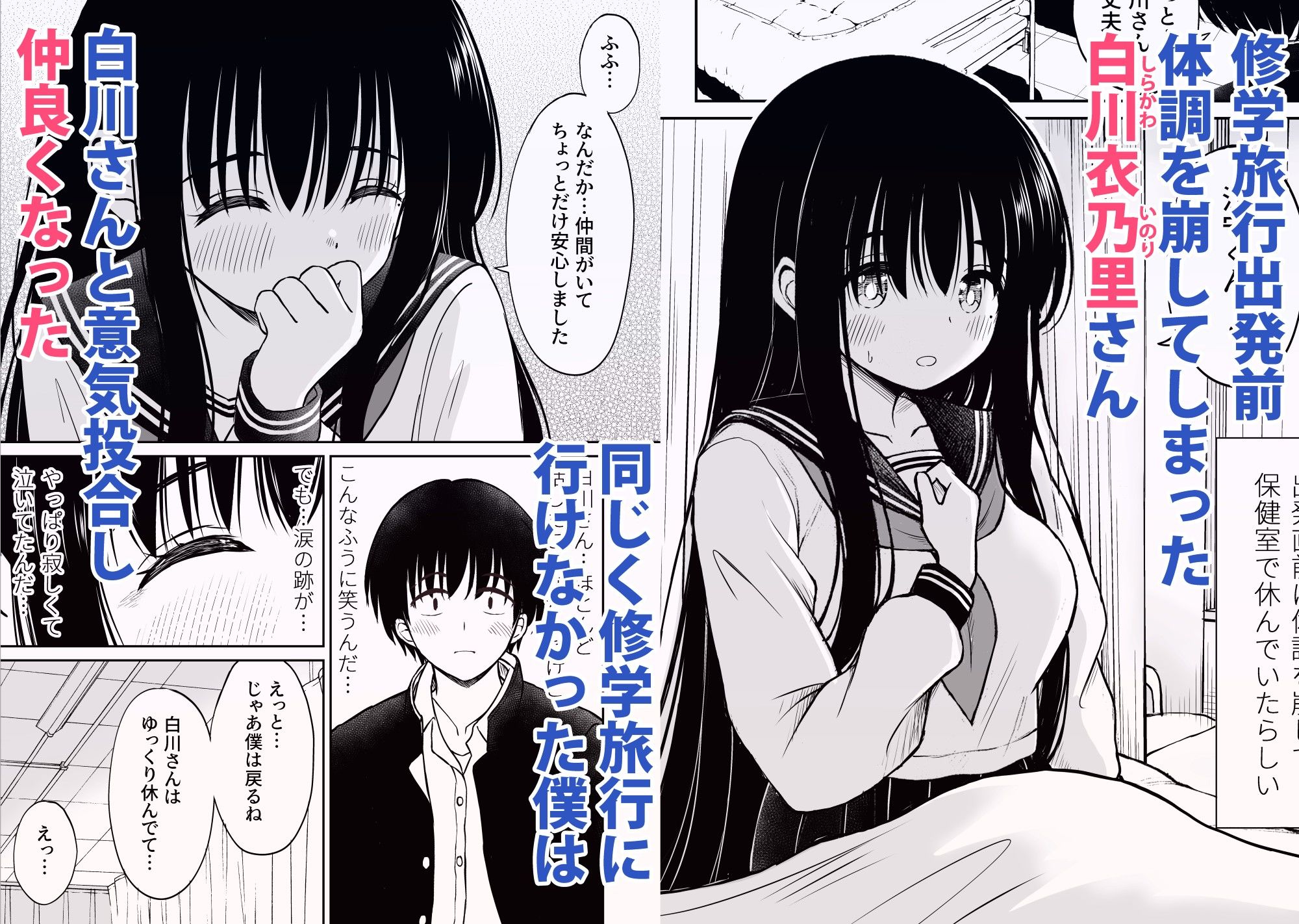 【エロ漫画raw】裏修学旅行日記〜青春できない僕らの、秘密の2泊3日〜