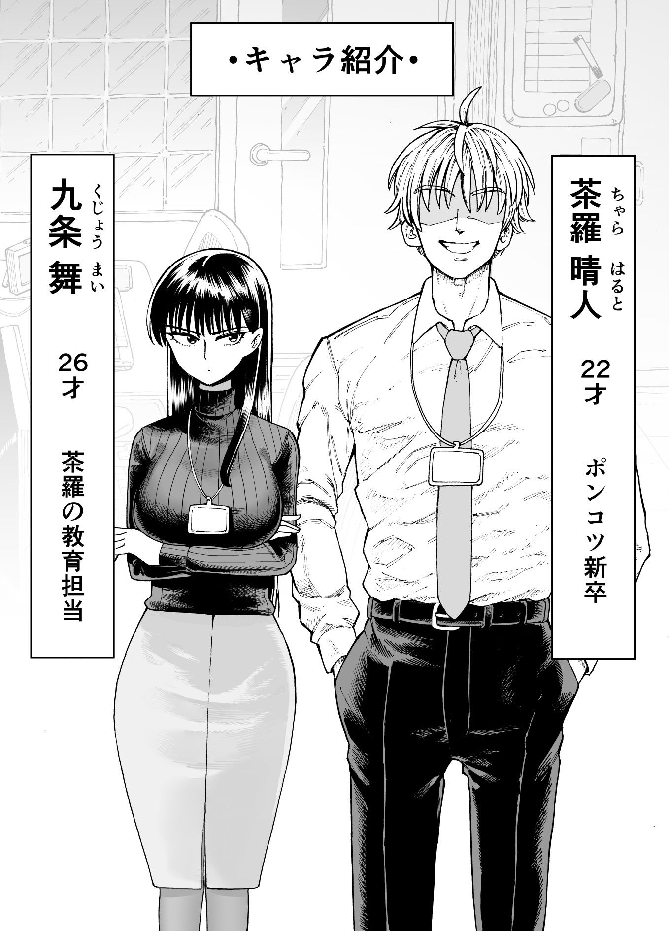 【エロ漫画raw】残業中に何かがあった先輩と後輩の話