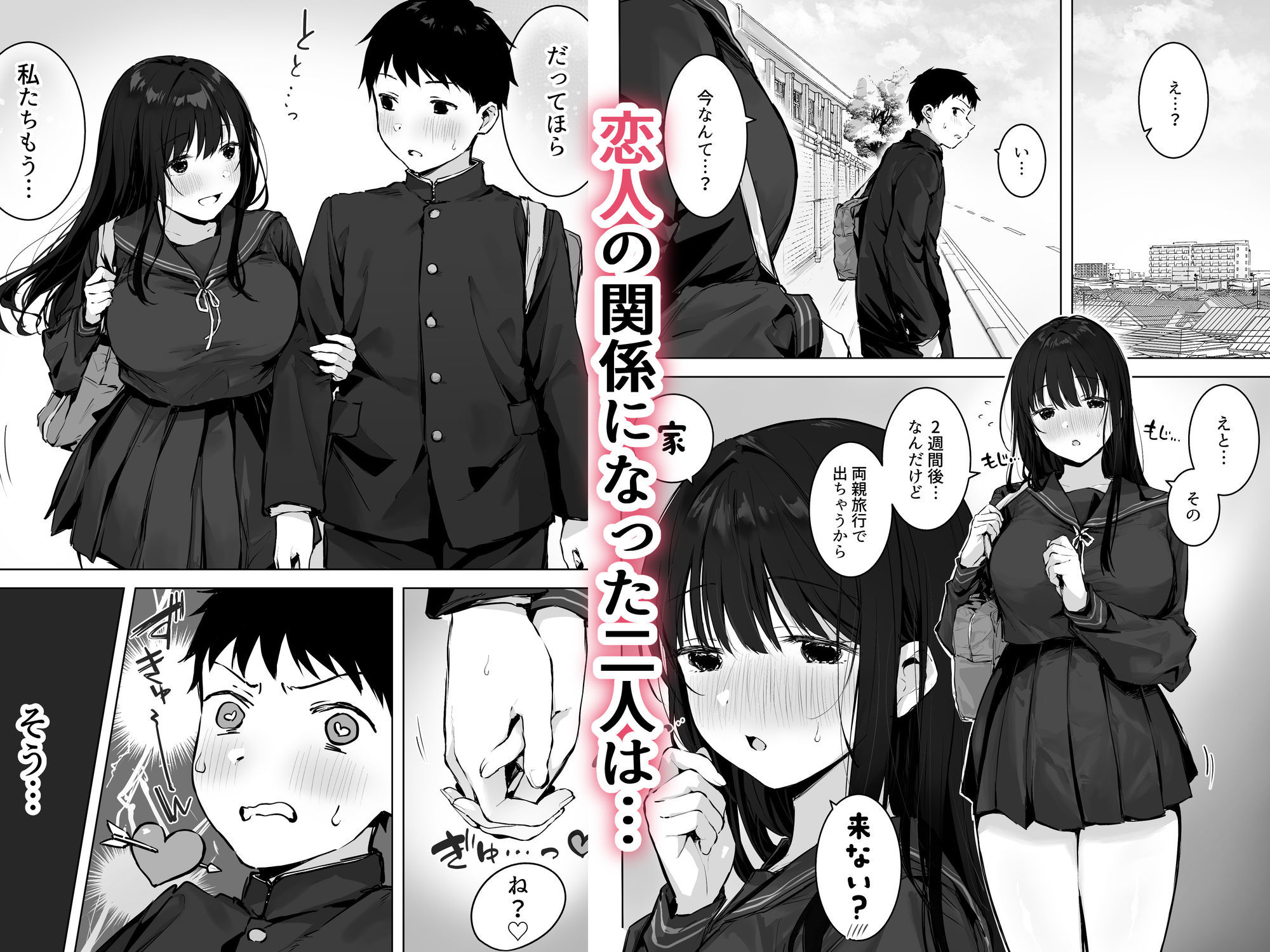 【エロ漫画raw】どすけべ美少女JKとお家えっち…完。