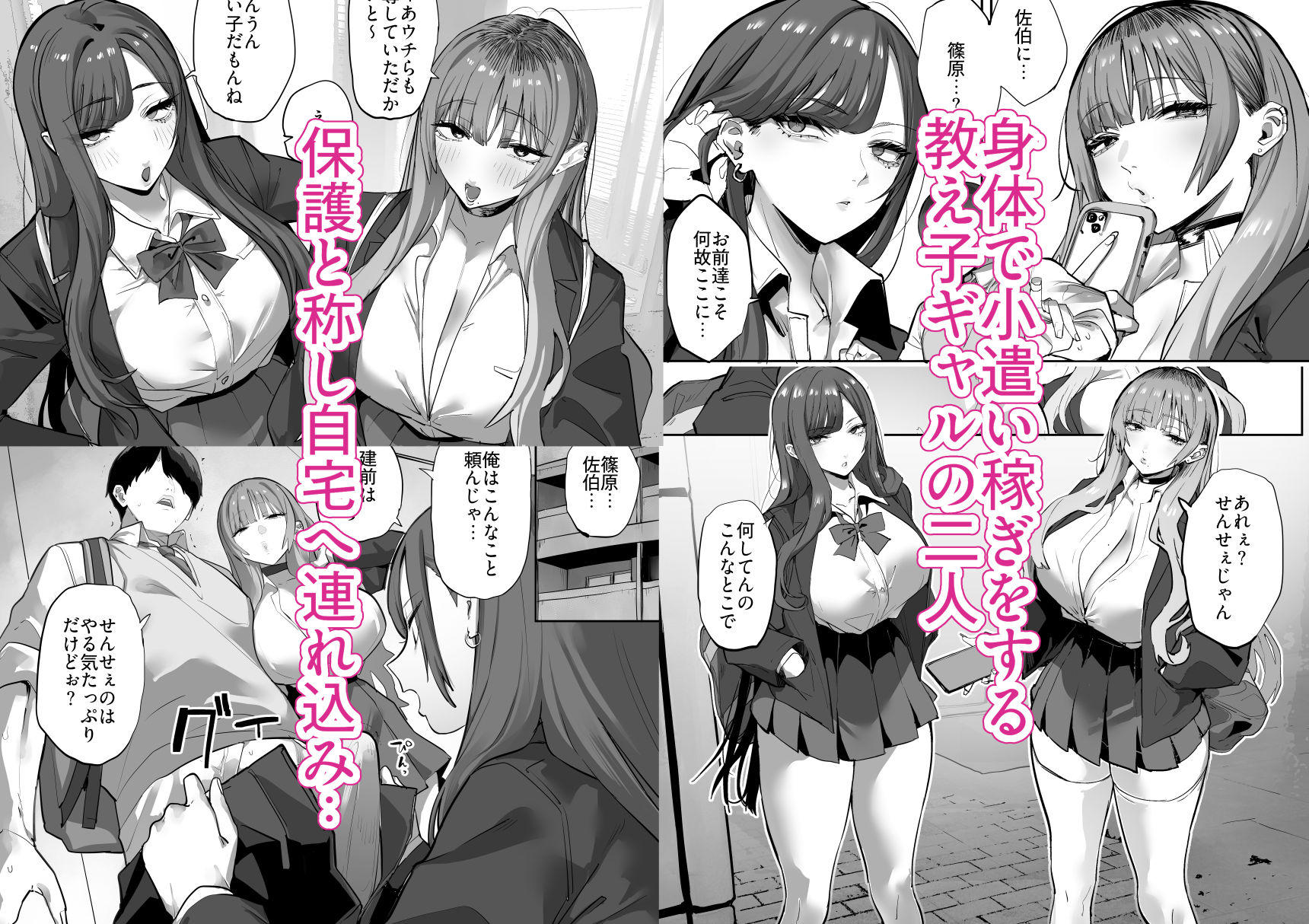 【エロ漫画raw】教え子のギャルを買う