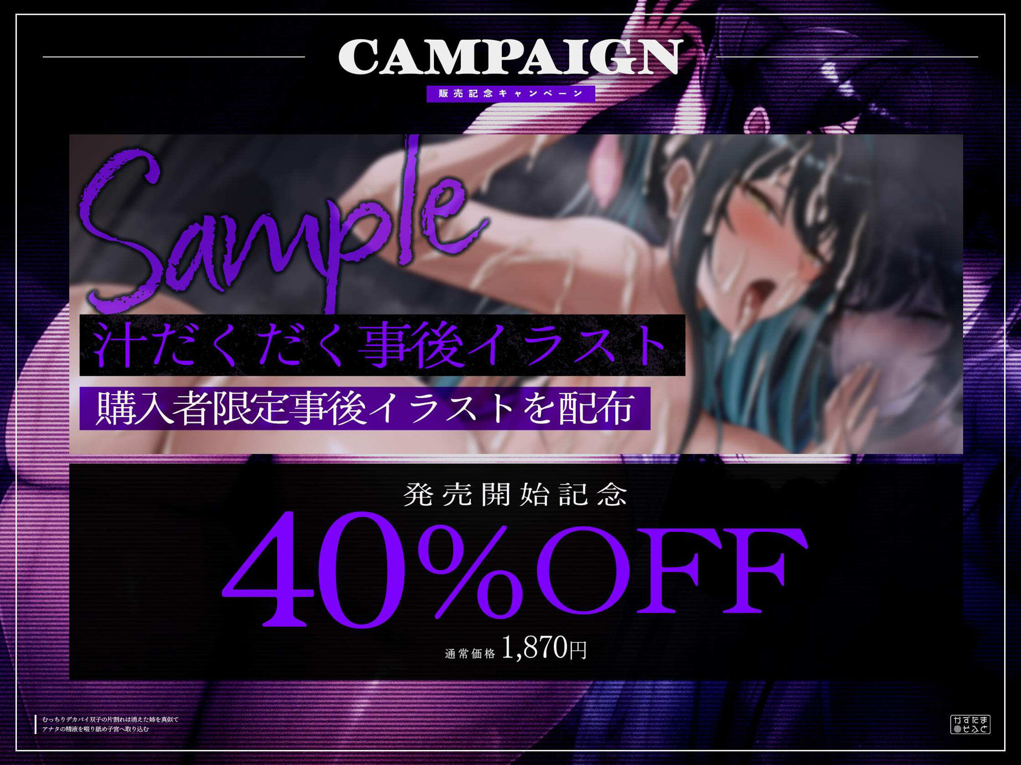 【エロ漫画raw】【密着フォーリーサウンド/ドスケベ事後差分イラスト】むっちりデカパイ双子の片割れは消えた姉を真似て、アナタの精液を啜り舐め子宮へ取り込む【KU100】