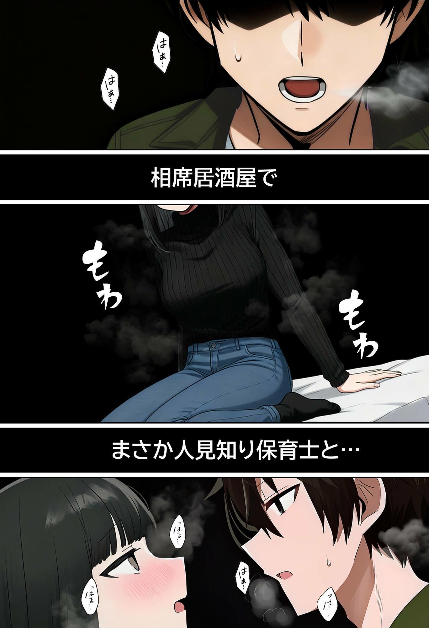 【エロ漫画raw】【実話】相席居酒屋で知り合った人見知り保育士ちゃん（21）とコスプレSEXした話www