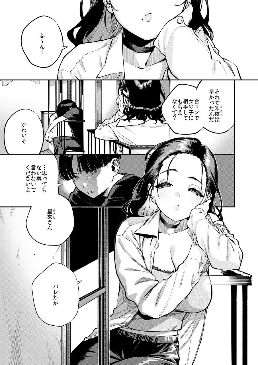 【エロ漫画raw】四畳半の魔性