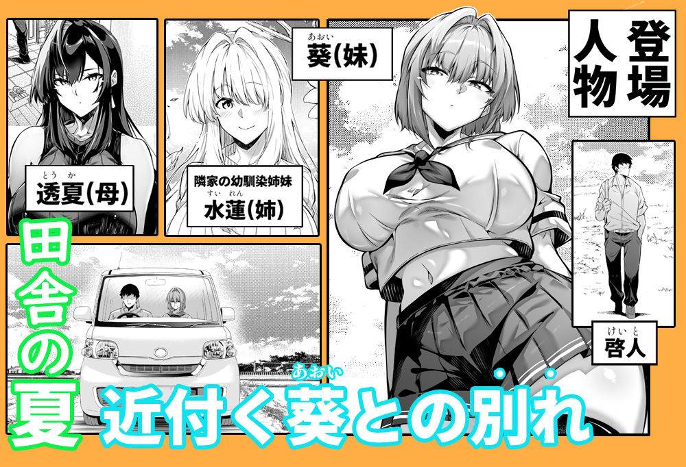【エロ漫画raw】夏のヤリなおし6