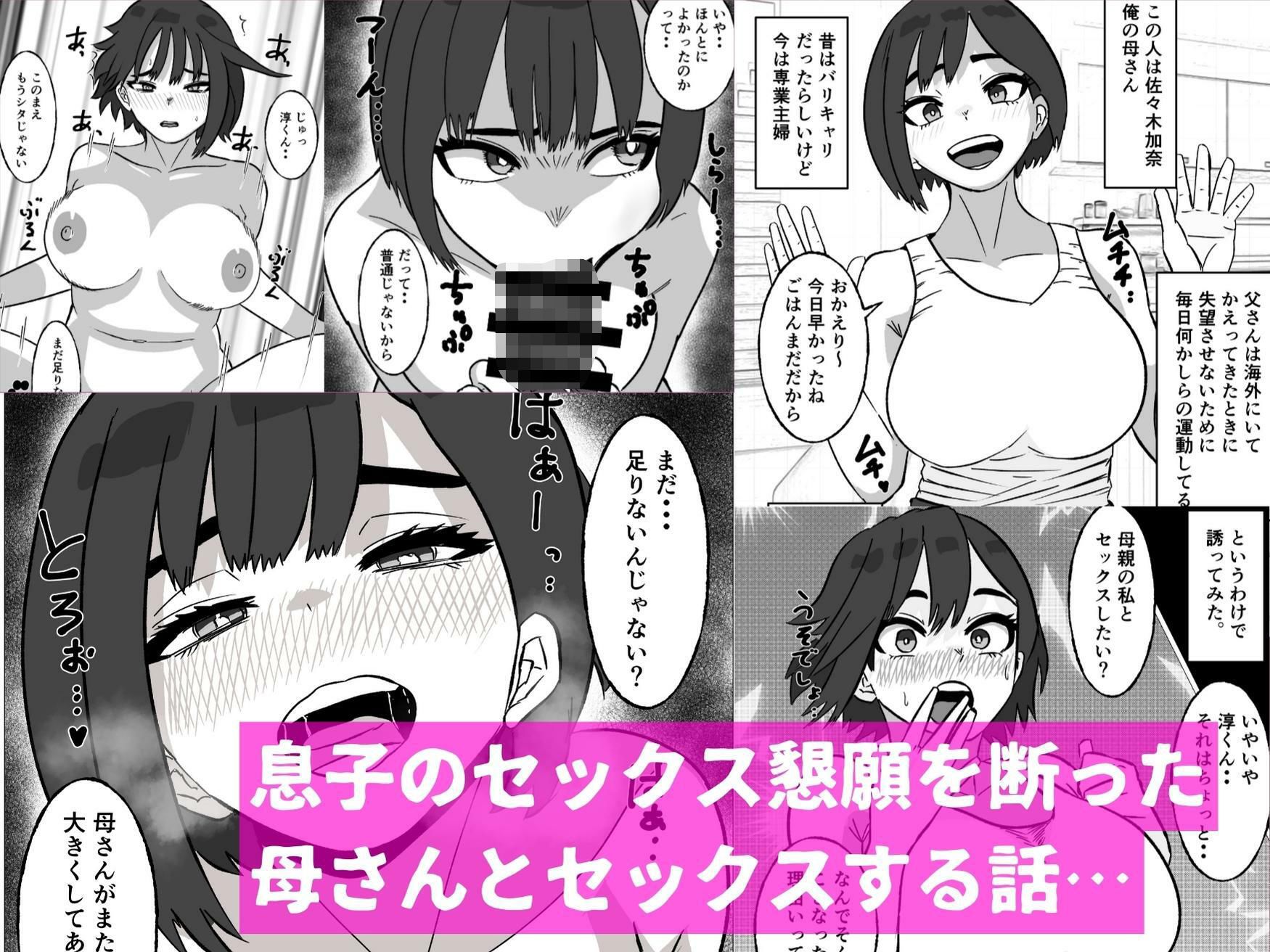 【エロ漫画raw】母さんにセックス断られたハズなのに