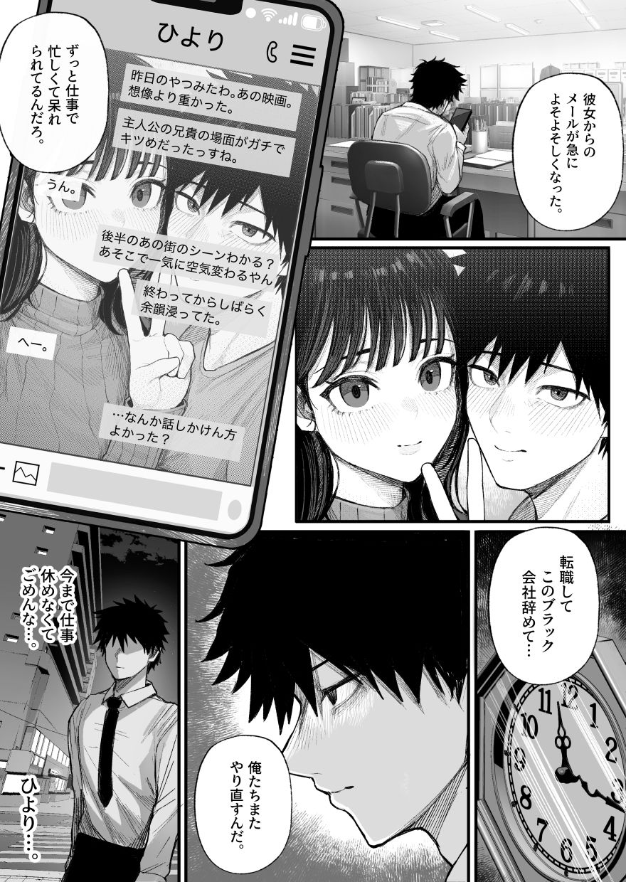 【エロ漫画raw】クール系男装女に彼女寝取られたから、わからせてやった