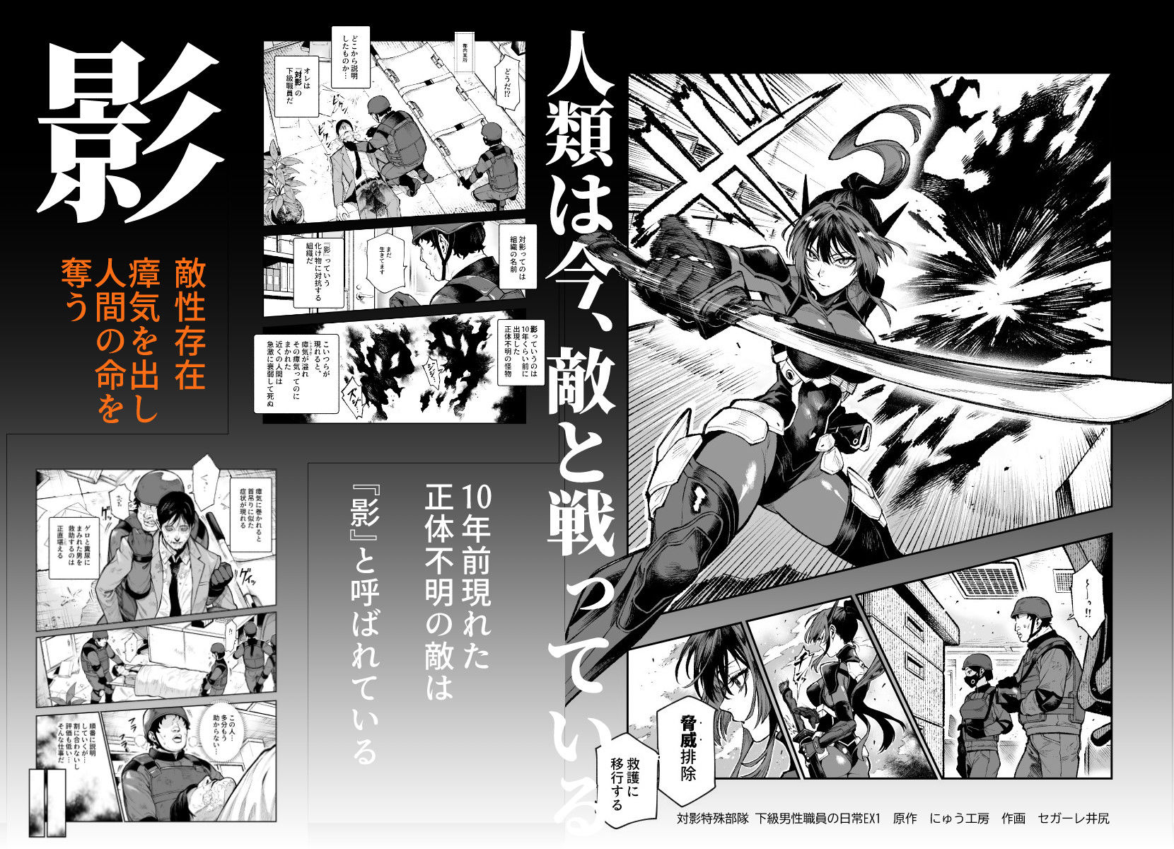 【エロ漫画raw】対影特殊部隊 下級男性職員の日常EX1