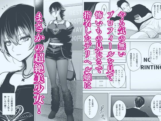 【エロ漫画raw】NG解禁ダウナー少女