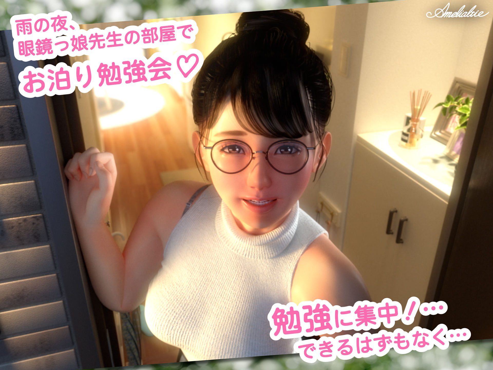 【エロ漫画raw】眼鏡っ娘先生のごほうびダイアリー2 〜ひみつのお泊り勉強会〜