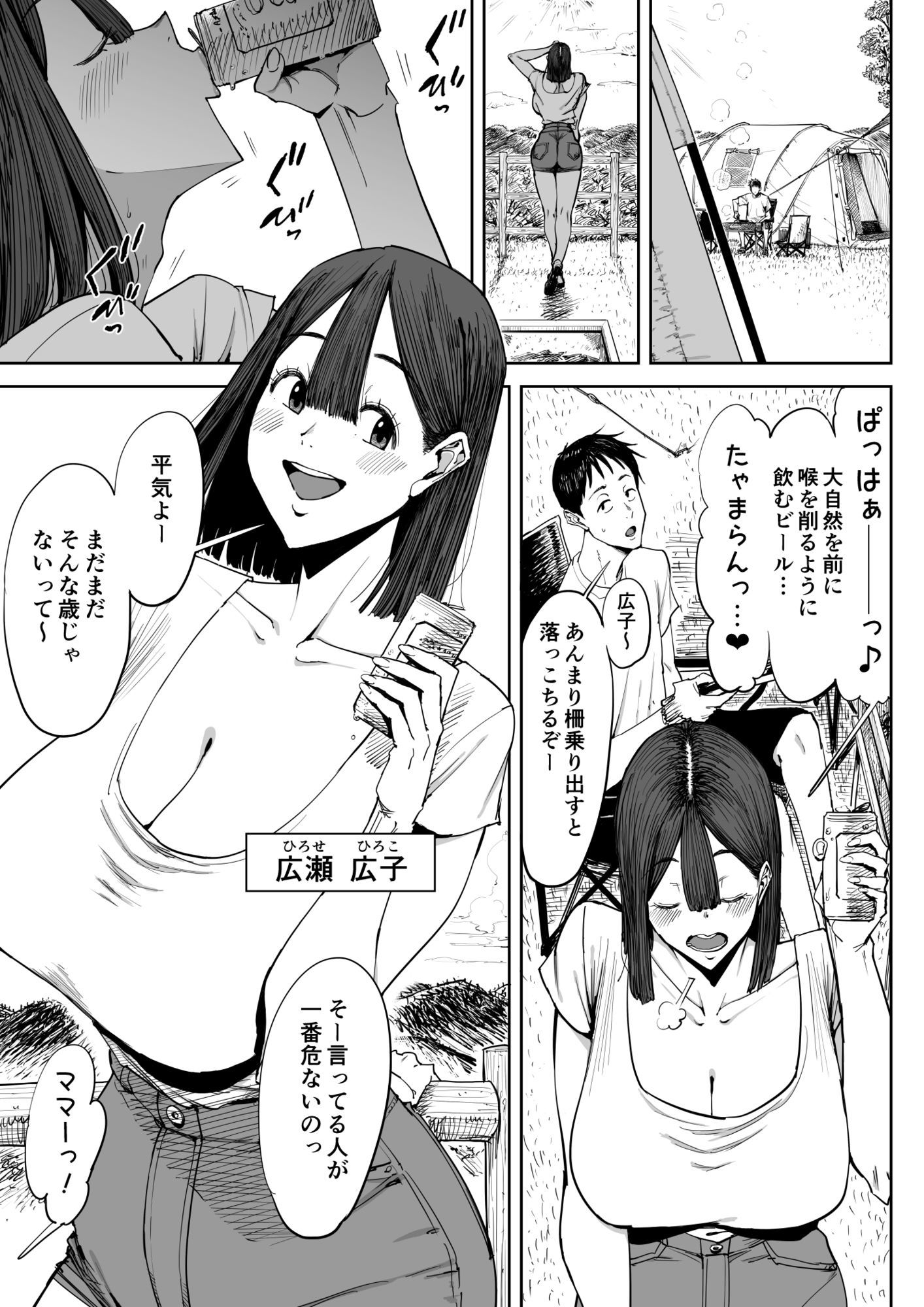 【エロ漫画raw】でっかい尻の人妻と朝までヤりまくった話