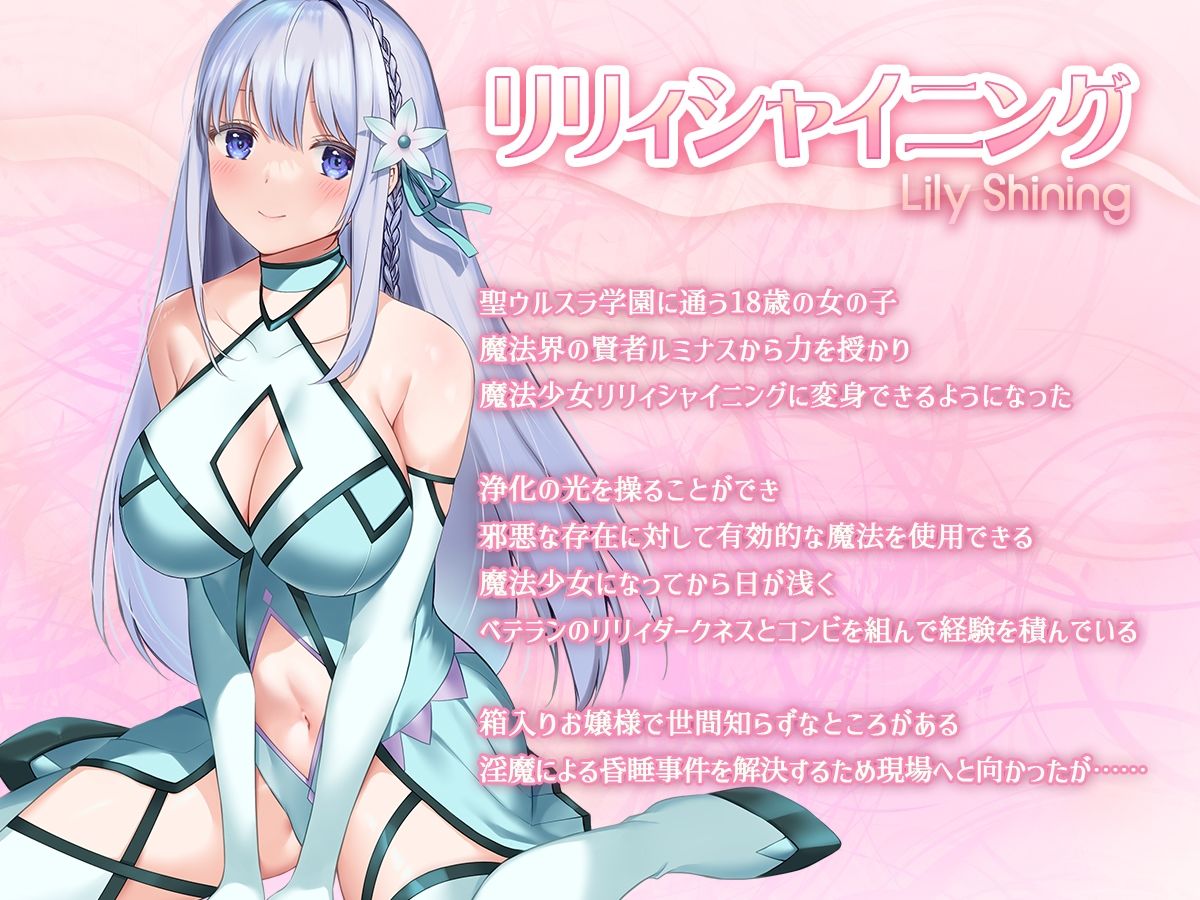 【エロ漫画raw】魔法少女セイントリリィ・白光 〜淫夢を見せられ続けた魔法少女が淫魔に堕ちるまで〜