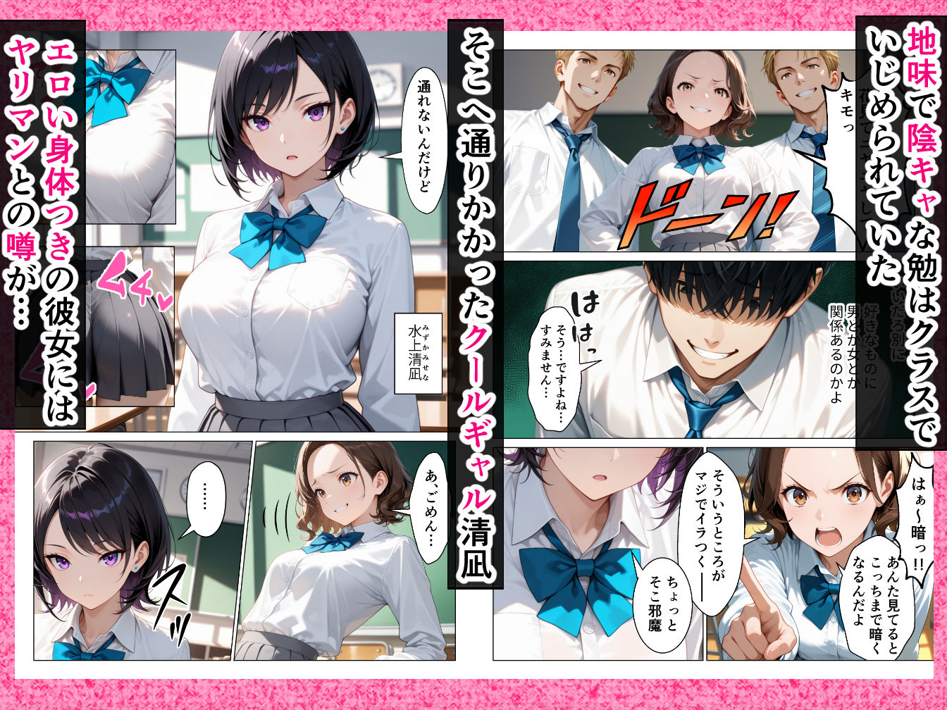 【エロ漫画raw】クールギャルと付き合うことになった童貞の僕が本能むき出し中出しセックスする話