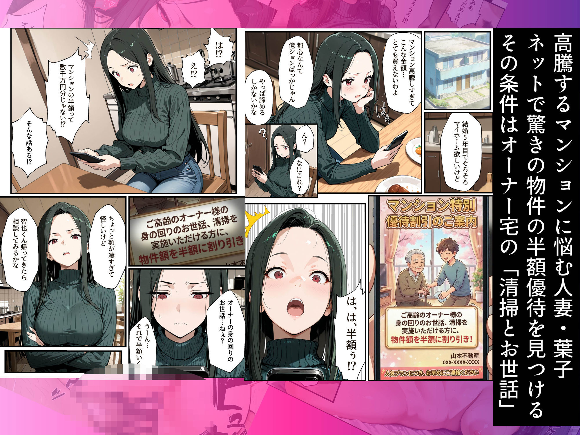 【エロ漫画raw】孕ませマンション ローン半額の条件に毎週オーナーの精液を注がれる若妻