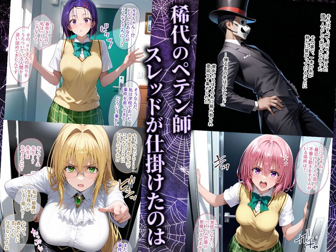 【エロ漫画raw】ペテン師 嵌められたTo LOVEるヒロイン編